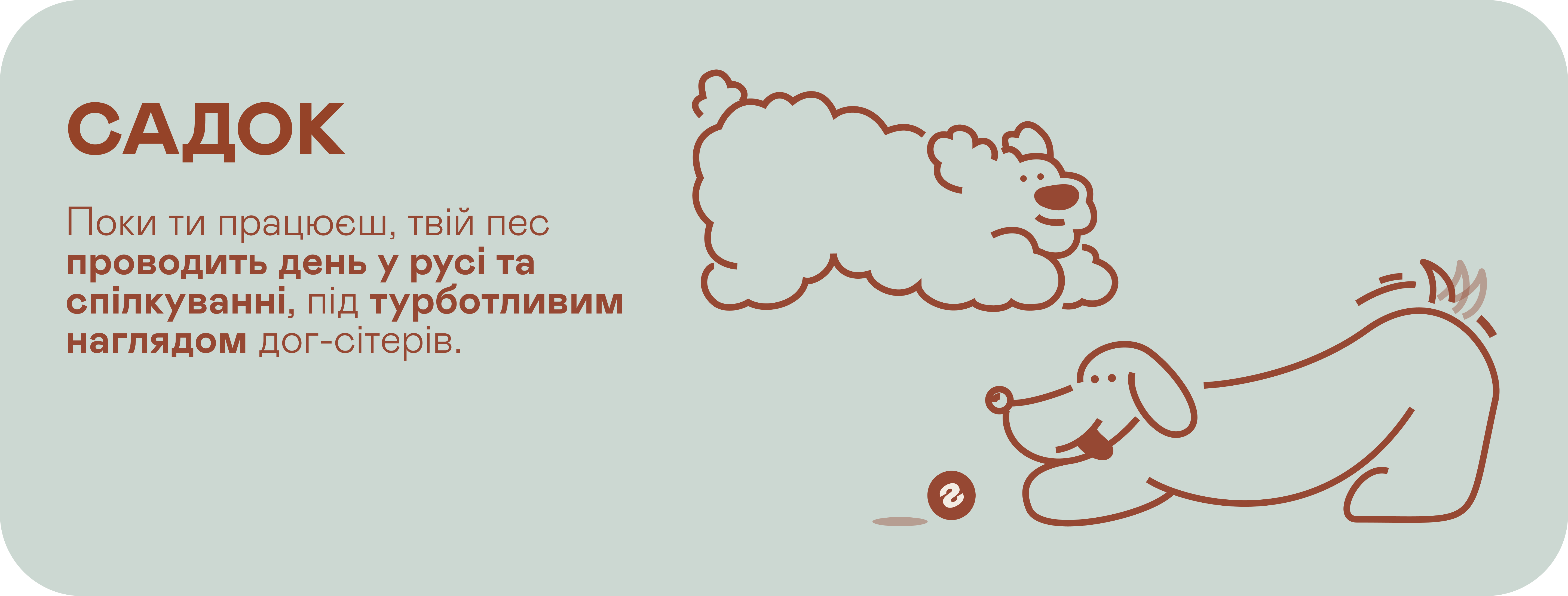 садок_для_собак